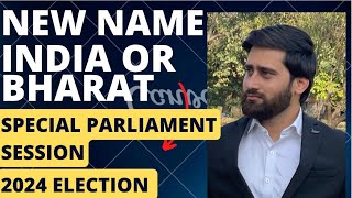 INDIA OR BHARAT/Why BJP want to change the name of INDIA/2024Election/alliance