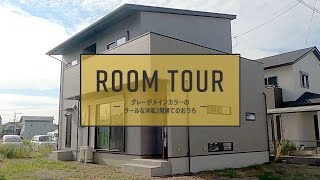 【ルームツアー】打ちっぱなし風クロスのキッチンは高級感を演出！グレーがメインカラーのクールな洋風2階建てのおうち