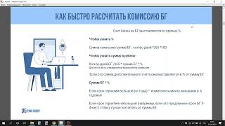 БГ, ее виды, путь оформления в PARU GROUP. 21.10.22 Лектор: Магомаева Ю.