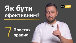 Тайм-менеджмент і продуктивність: 7 Лайфхаків, щоб встигати більше @GoITeens_Parents