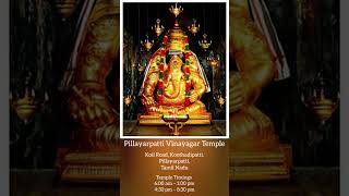 Must Visit Temple Series :  பிள்ளையார்பட்டி கற்பக விநாயகர் I Pillayarpatti Vinayagar Temple