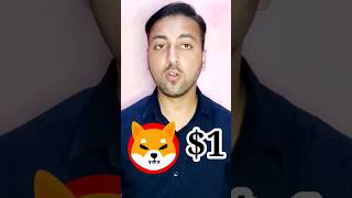 Shiba Inu $1 Kab Jayga #crypto #cryptocurrency #ShibaInu #Shorts #cryptonews #shiba #shib #shibaNews