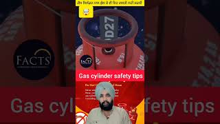 ਗੈਸ ਸਿਲੰਡਰ ਨਾਲ ਭੁੱਲ ਕੇ ਵੀ ਇਹ ਗਲਤੀ ਨਹੀਂ ਕਰਨੀ  😱🔥Lpg Gas cylinder safety tips 👍 Lpg Gas cylinder 🔥