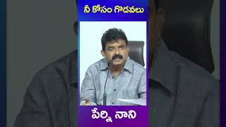 ycp perni nani | ys jagan | janasena