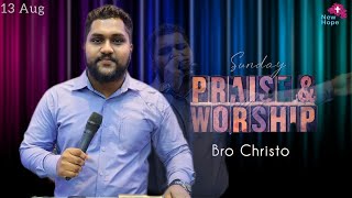 உயரமும் உன்னதமுமான | Uyaramum Unnathamum | Praise Worship | 13 Aug 2023 | Bro Christo