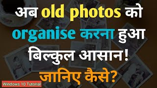 अब हुआ पुराने Photos को Organise करना आसान! जानिये कैसे?| Best Way to Organise Old Photos in Win 10?