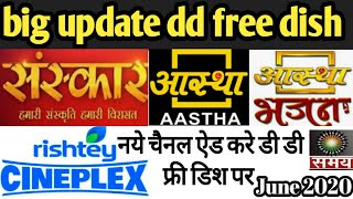 new channel on dd free dish par | देखो पूराने चैनल फिर से डी डी फ्री डिश पर | news dish fast