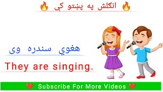 English To Pashto Sentences | English Sentences With Pashto Meaning 🔥🔥🔥