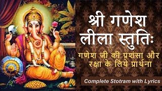 Ganesh Leela Stuti | गणेश लीला स्तुति | Ganesh Prarthana for Protection with lyrics