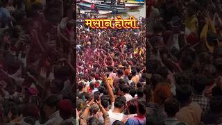 Masaan holi kashi #masaan #holi #shorts #shortsfeed #shortsviral #shortsvideo #trending #viral