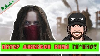 [Мнение/обзор]Хроники хищных городов/Mortal Engines(2018)