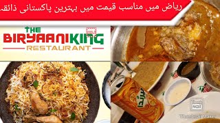 Pakistani Restaurant in Riyadh || honest Review || The Biryani King Restaurant || Non-Paid Review