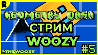 Стрим Геометрия Даш. Прохожу уровни подписчиков в Geometry Dash