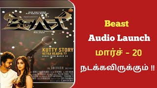 Official : Beast Audio Launch Date Announcement | March - 20 | Vijay | Nelson | Anirudh | PoojaHegde