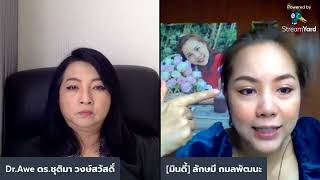 #ห้องเรียนปรับ Looks ปลุกความสำเร็จ #ปรับLooks ต้อนรับปีใหม่ #ครูมินดี้ & Dr. Awe