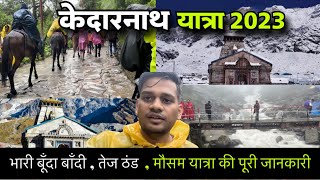 Kedarnath Yatra 2023 | Kedarnath Yatra Weather Update Today | Kedarnath Yatra Live News Today |