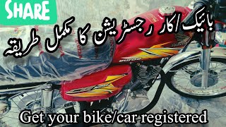 Get Your Motor Vehicle (Bike/Car) Registered in Punjab Pakistan بائیک/کار رجسٹر کروانے کا مکمل طریقہ