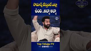 రొమాన్స్ చేస్తుంటే ఎట్లా ఉంది..అబ్బా..అబ్బా | NTR Hilarious Comments | Devara | Top Telugu Tv