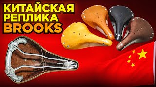 Китайская реплика Brooks