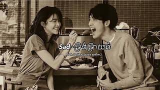 ♬[ Vietsub ] SAD ទ្រង់ទ្រាយធំ - ពេជ្រ សូលីកា || Sad Troung Trey Thom - Pich Solika