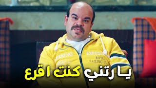 هتمووت من الضحك على فخر العرب كان نفسه يبقي اقرع علشان هيفاء تحبه 😂🔥#الواد_سيد_الشحات