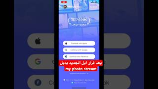 قبل ما صورك تضيع بسبب قرار شركة ابل حمل تطبيق terabox