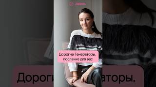 Послание для Генераторов и Манифестирующих генераторов.  #дизайнчеловека #астрология #humandesign