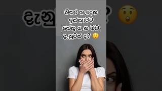 ඉක්කාවට හේතු😲💨 #shorts #health #sinhala #viral