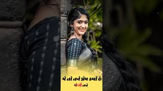 Gujarati New full screen status / New WhatsApp status / me to tane prem karyo se status #viralvideo