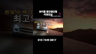 브이쿨썬팅 봄 프로모션 진행중