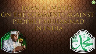 Imam Al Mahdi on the comments against Prophet Muhammad SAW in India by Seydi Mouhamed El Cheikh.