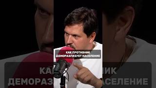 Как противник деморазлизует российское население. Александр Синютин