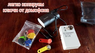 TM1 PROGRAMMER. Копируем ключи от домофона