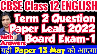 Cbse class 12 English term 2 question paper leak 2022 board exam with answers, paper 13 May को आएगा