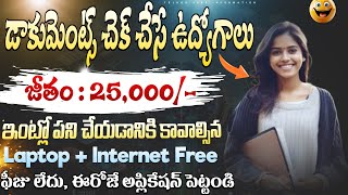 🔥డాక్యుమెంట్స్ చెక్ చేసే ఉద్యోగాలు | Latest Work From Home Jobs 2024 | Free Jobs | WFH Job Search