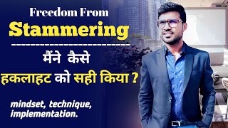 Short interview with Manoj After Online Stammering Therapy by wasim anwar. Stammering Solution.