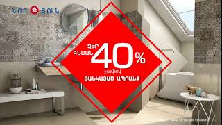 Սալիկներ 40%