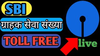 SBI customer care number | state bank customer care number | SBI helpline number