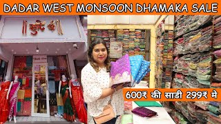 Dadar West Monsoon Dhamaka Sale | 600₹ की साडी 299₹ मे | Silk Saree | Cotton Saree | Hari Om Sarees