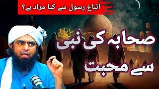 Sahaba ki Nabi pak (S.A.W) sa muhabbt || sahaba ikram ka ishq || Engineer Muhammad Ali Mirza