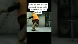 мемы №229 #shorts #memes #mem #мемы #мемасы