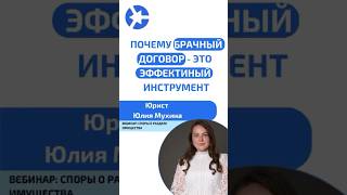 Почему брачный договор - это эффективный инструмент? #курсыдляюристов #суд #юрист #адвокат