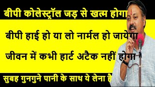 बीपी लो के घरेलू उपचार | बीपी नार्मल करने का तरीका | हाई बीपी को कंट्रोल कैसे करें | हाई और लो बीपी