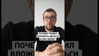 ПОЧЕМУ Я РЕШИЛ ВЛОЖИТЬ В ОБУЧЕНИЕ ДЕНЬГИ? #ручнаялипосакция #ручнаяпластика #массажобучение