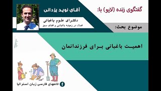 آقای دکتر نوید یزدانی