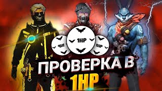 СТРИМ FREE FIRE | ПРОВЕРКИ В 1HP | АПАЕМ РАНГ |ИГРАЕМ КОМНАТЫ 6 НА 6| ТОП РУЛЕТКА