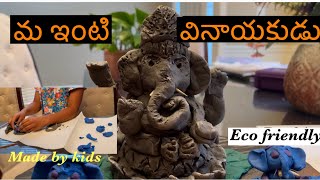 వినాయక చవితి||మా ఇంటి CLAY వినాయకుడు||TELUGU VLOGS FROM USA