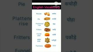 खाने वाली चीजों के नाम अंग्रेजी में sweets name #eat #shorts #viralshort #shortsfeed #english #word