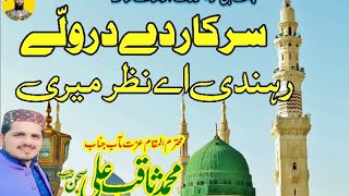 Sarkar De Dar Walle Rehndi Nazar Meri |pnjabi | Saqib Ali Sajan | Allah yar Oficial | Rmfg official