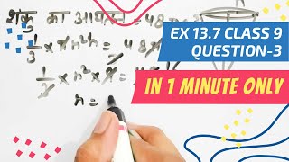 Ex 13.7 Class 9 Question 3 Solution in Hindi in 1 minute only